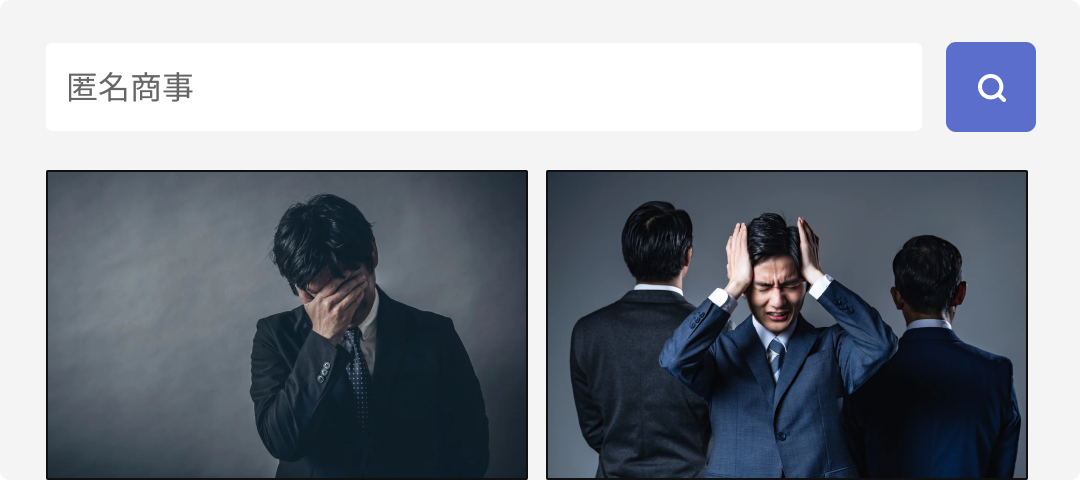 Google・Yahoo!画像検索に悪意ある画像や写真が